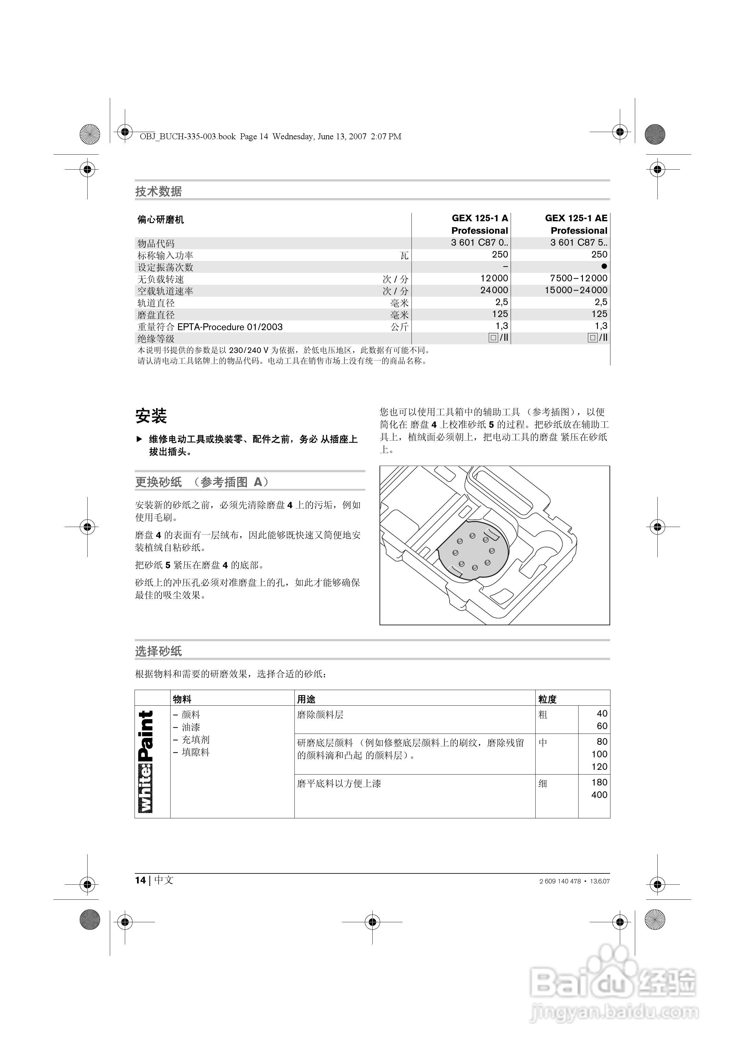 BOSCH GEX 125-1 AE电磨操作说明书:[2]