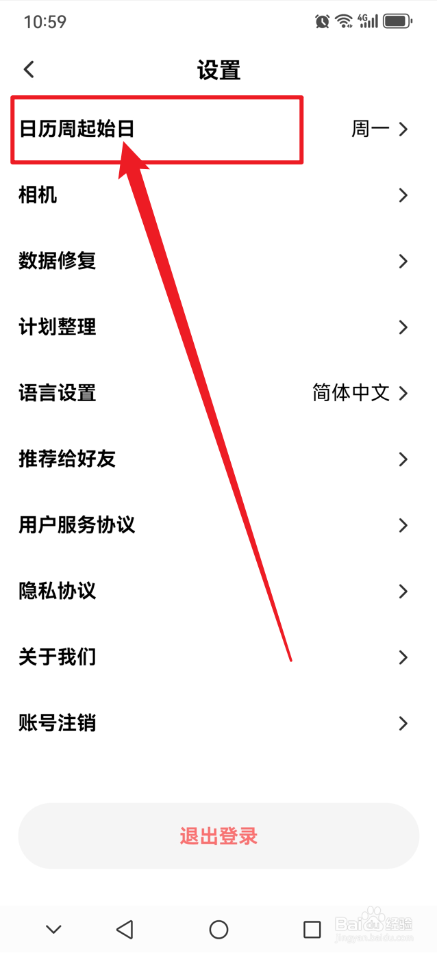 小计划如何设置日历周起始日