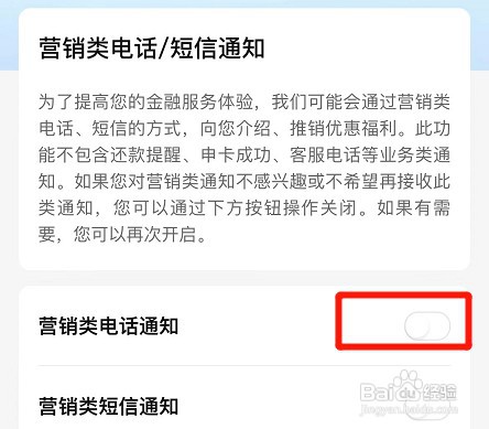 美团取消营销类电话通知如何设置