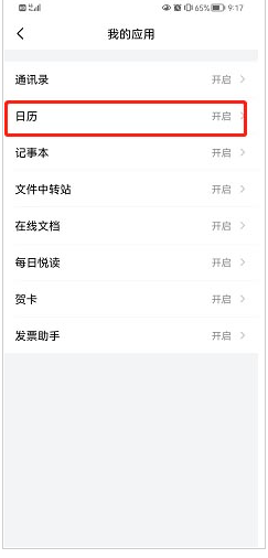 QQ邮箱在哪添加日历