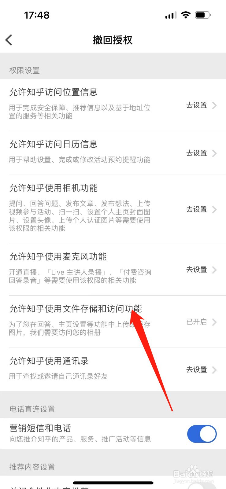 知乎使用的手机权限在哪里看