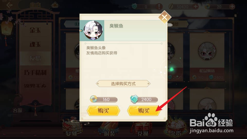 食物语陪伴版在哪购买【臭鳜鱼】头像