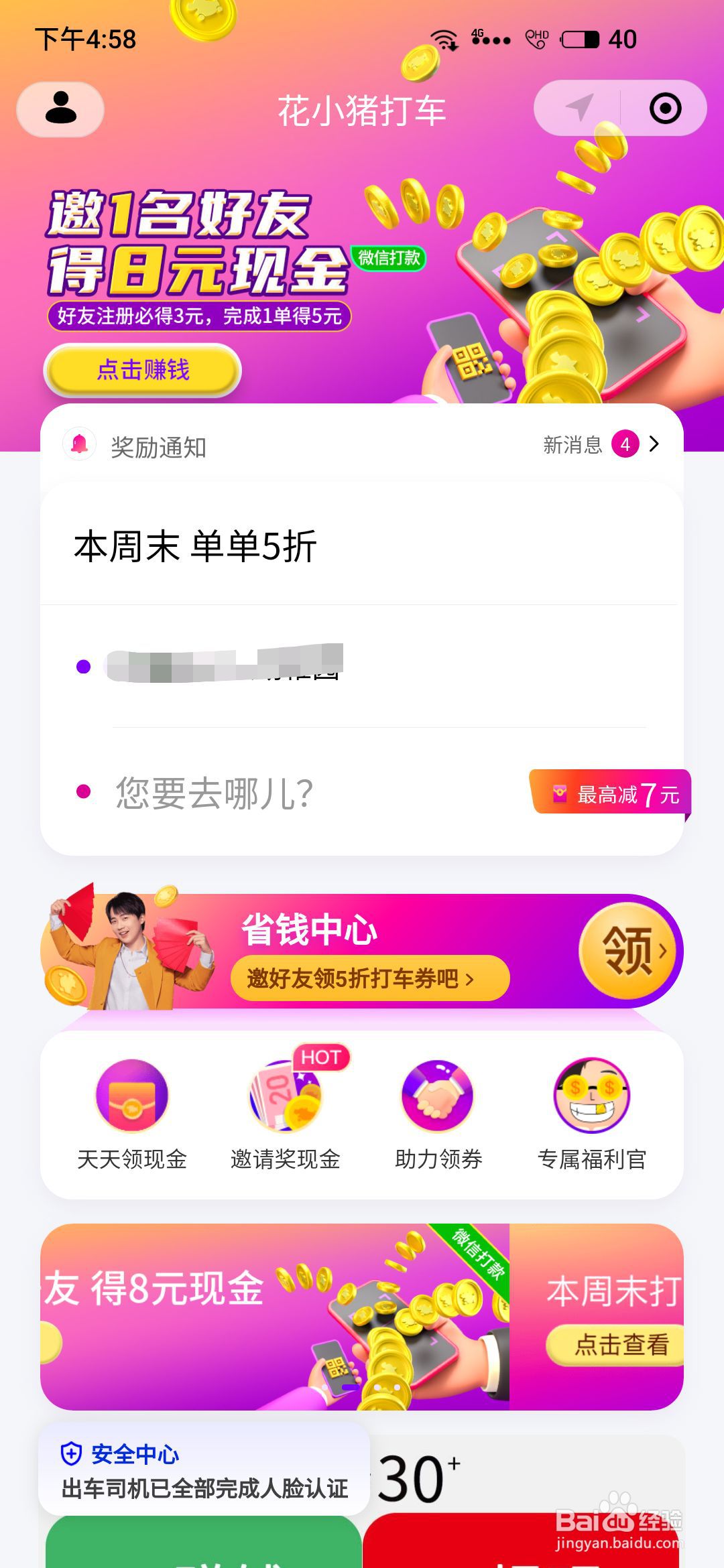 在微信上怎么使用花小猪打车