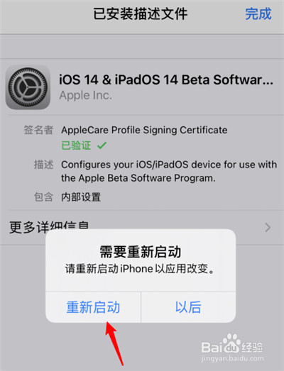 iphone如何更新至ios14