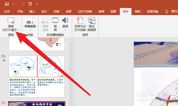 PPT如何进行录制