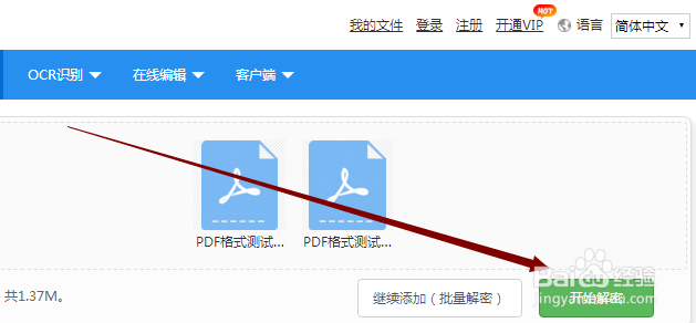 pdf加密文件如何去除密码
