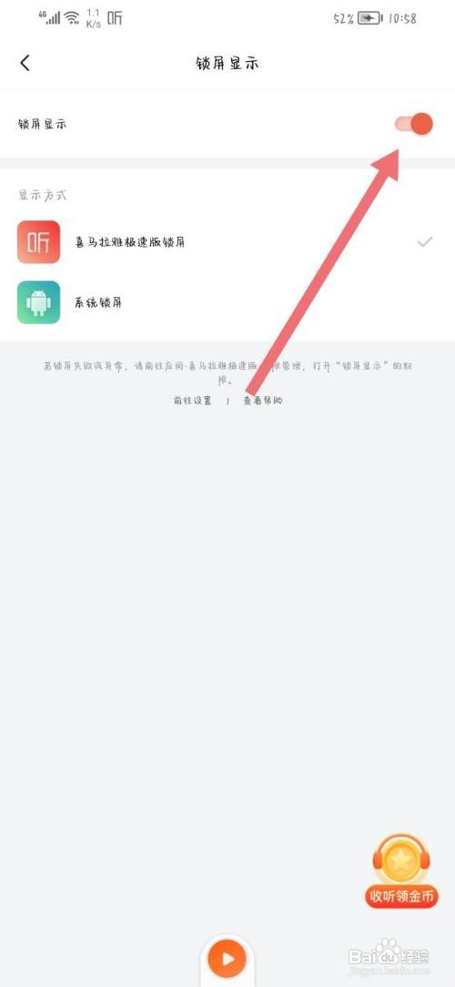 喜马拉雅极速版怎么关闭锁屏显示