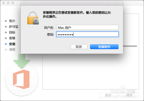 苹果电脑Mac系统office2016下载安装激活步骤