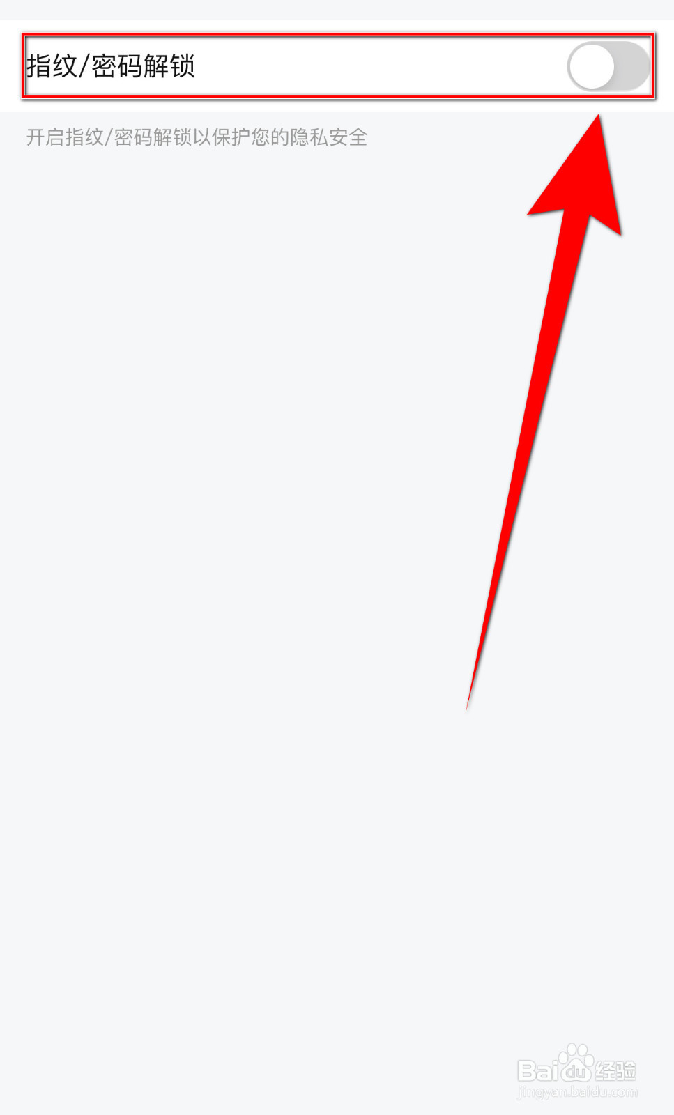 完美邮箱怎么设置指纹/密码解锁停用