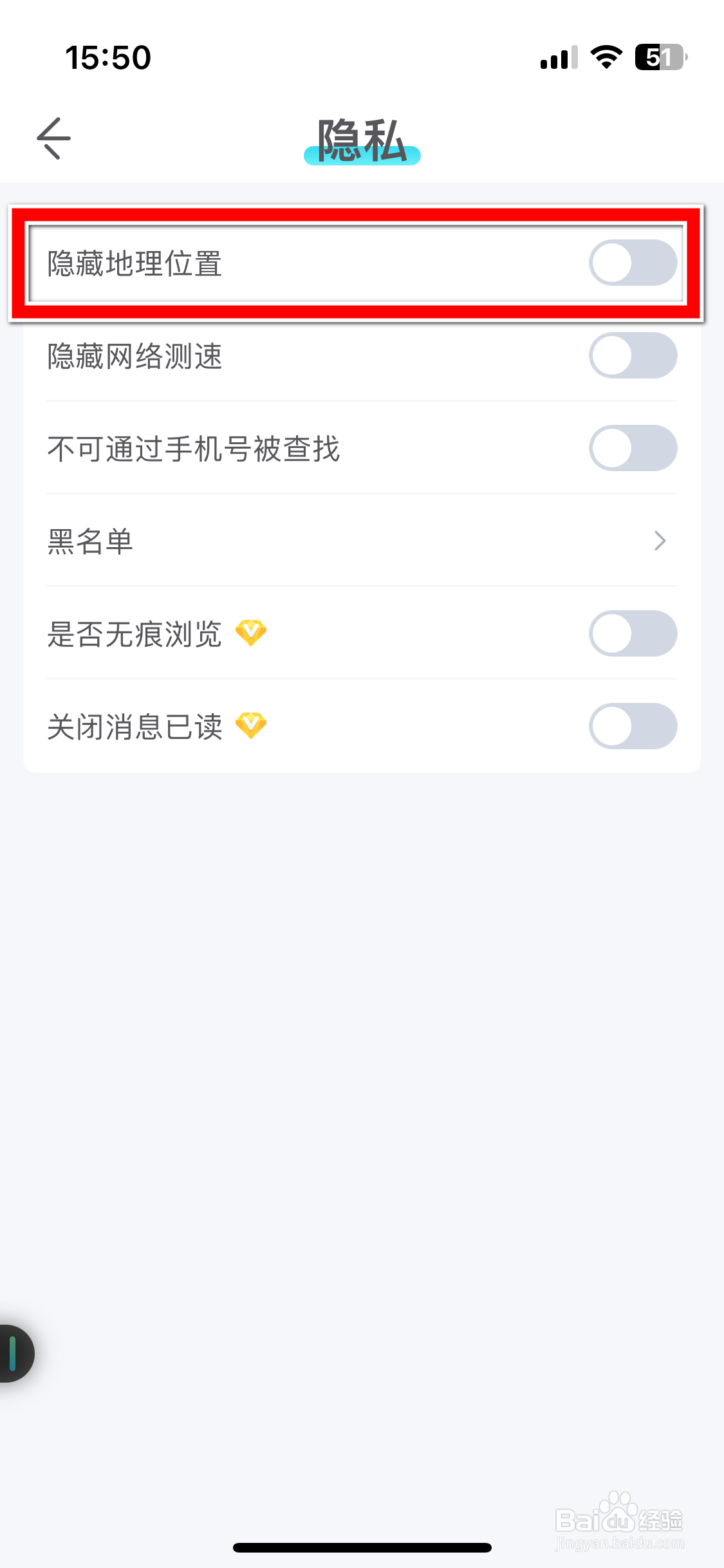 我是谜如何隐藏地理位置