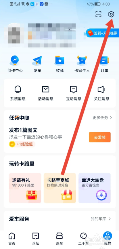 如何使用卡车之家APP提交反馈