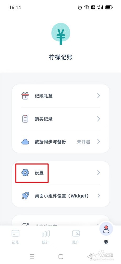 柠檬记账如何才能解锁密码锁