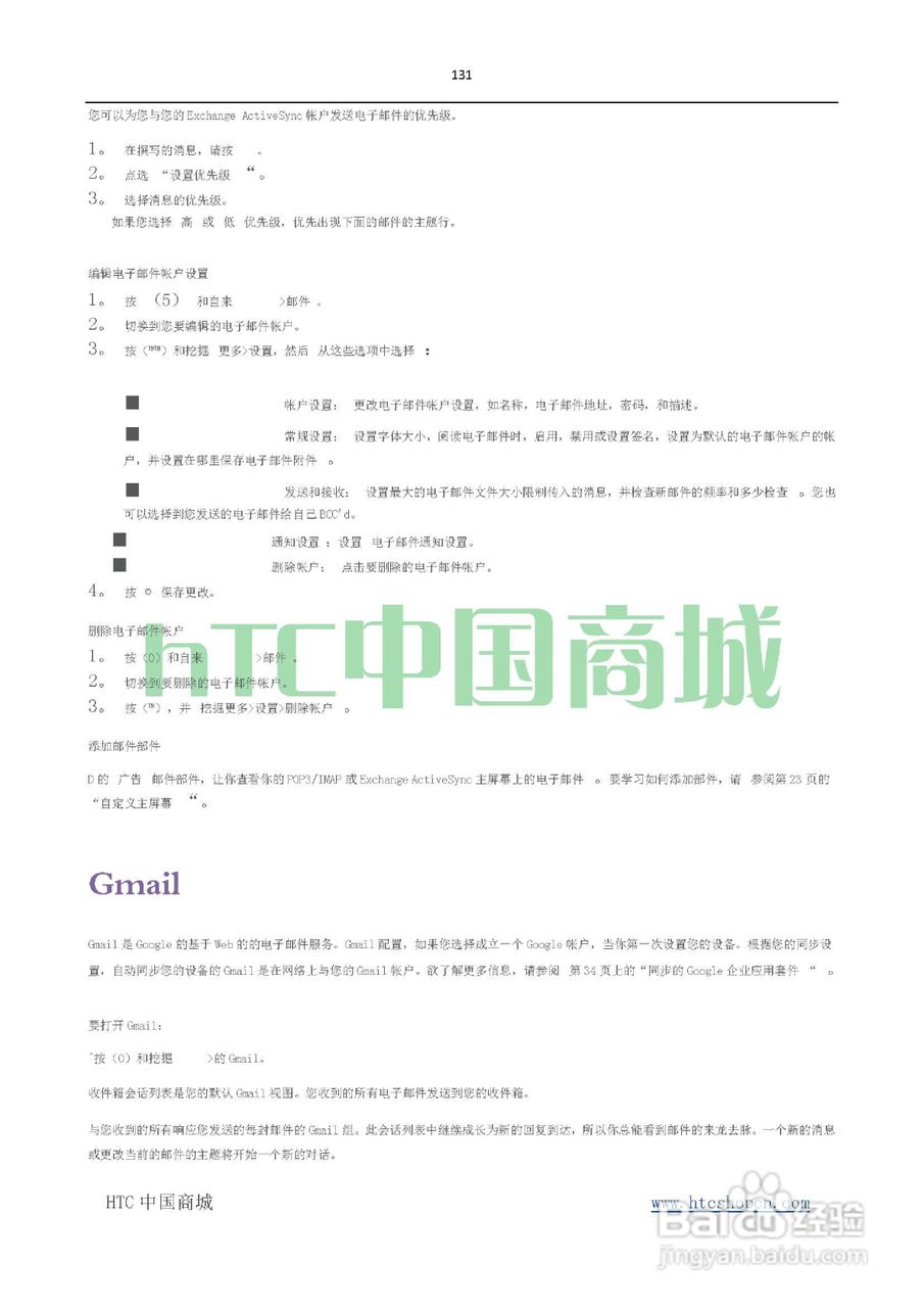 HTC(多普达) HTC EVO 4G(简体中文)手机说明书:[14]