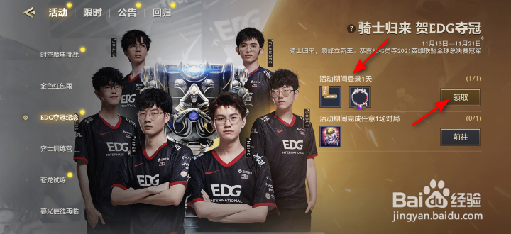 金铲铲之战EDG骑士归来头像框怎么获得