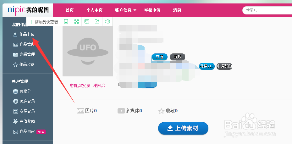昵图网怎么上传图片挣钱