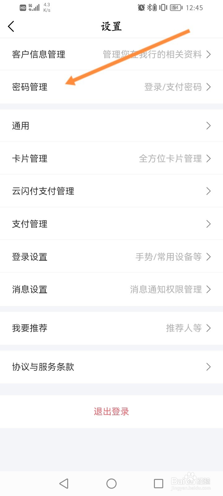 兴业生活软件怎么修改登录密码