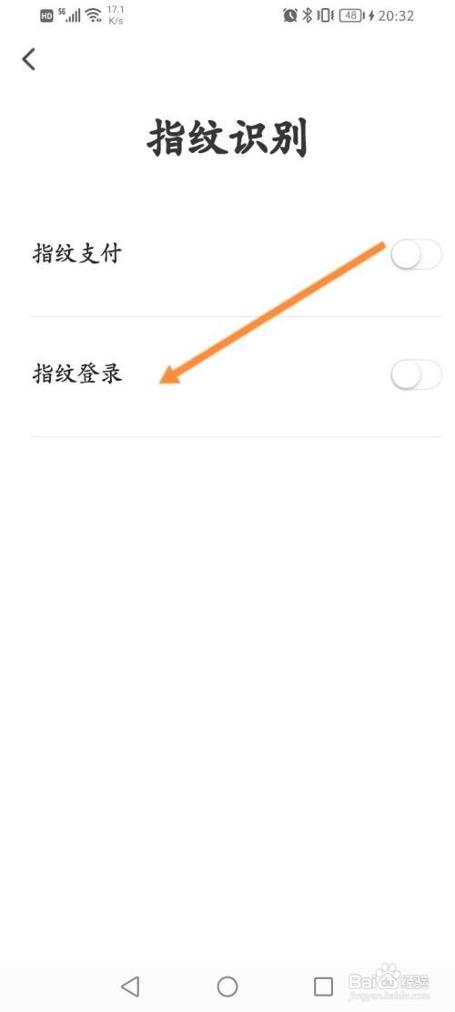 翼支付怎么开启指纹登录功能