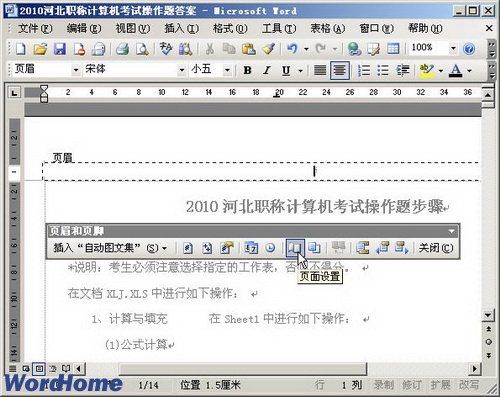 怎样在Word2003文档中添加首页不同的页眉页脚