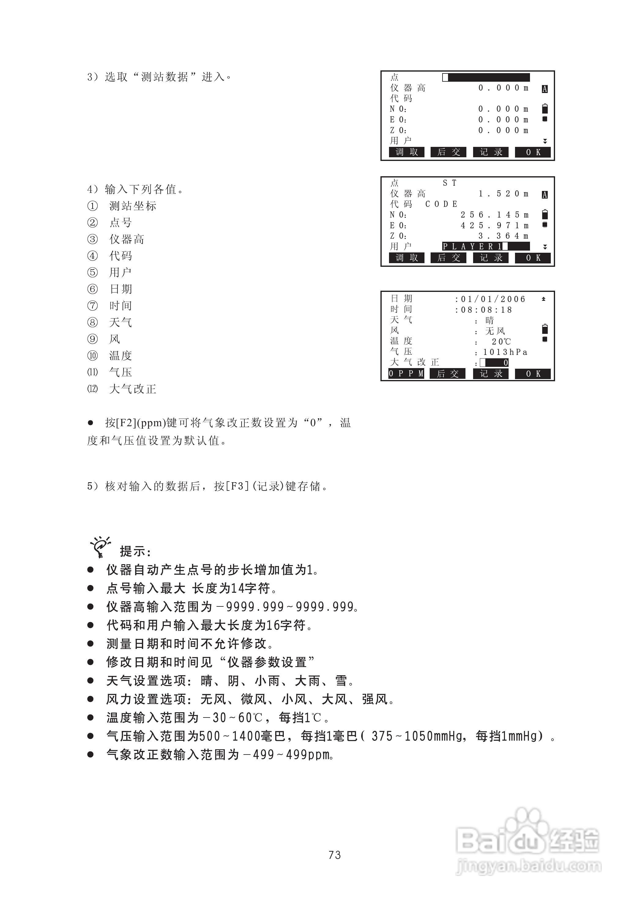 苏州一光RTS322R5全站仪使用说明书:[9]