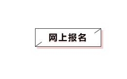 2019下半年黑龙江省考报名程序及步骤