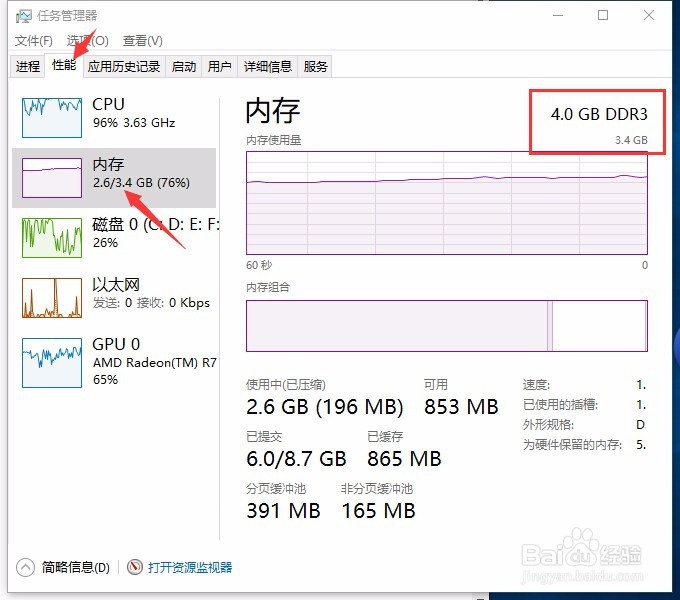 怎样查看电脑内存大小?