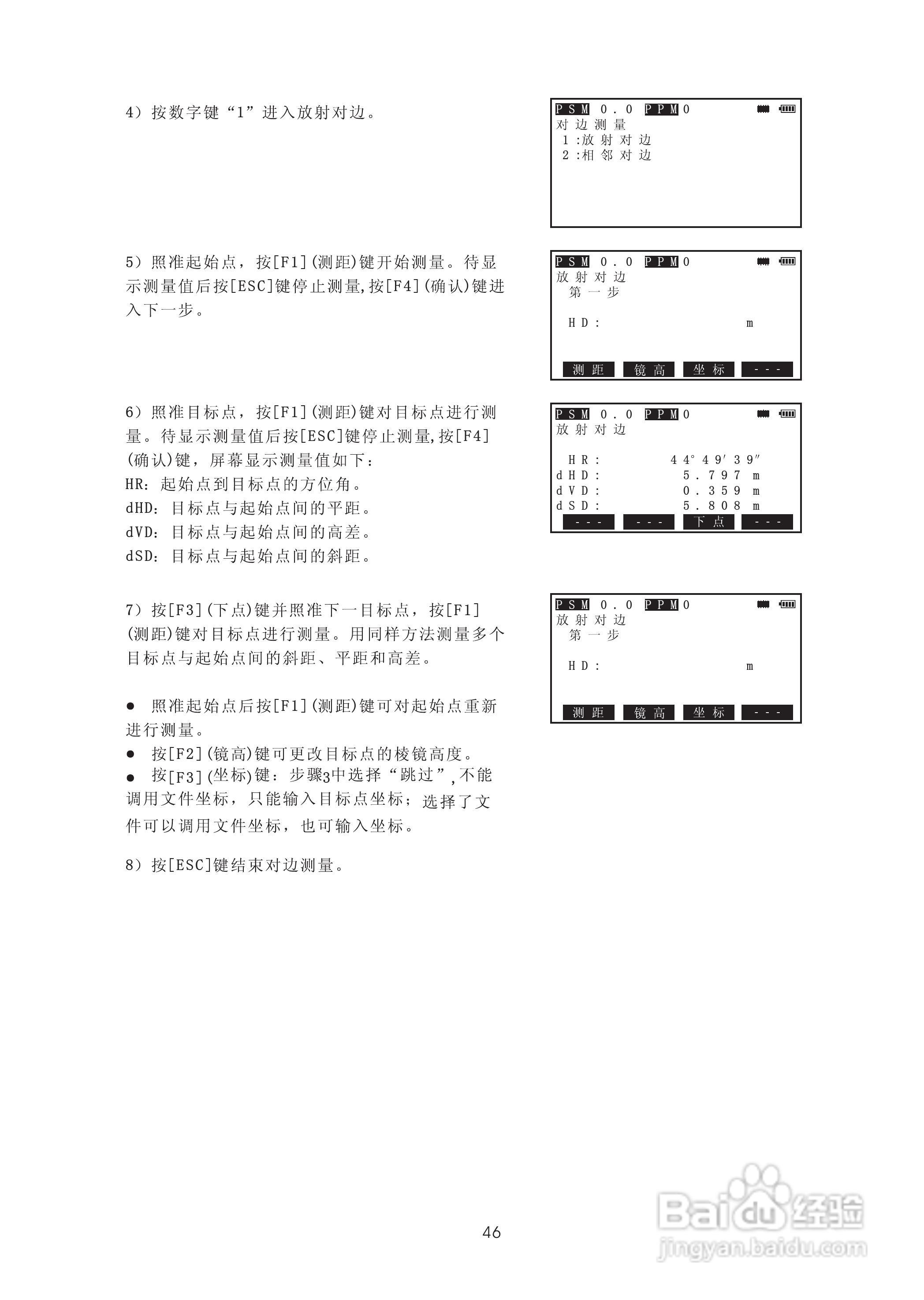 苏州一光RTS315L全站仪使用说明书:[6]
