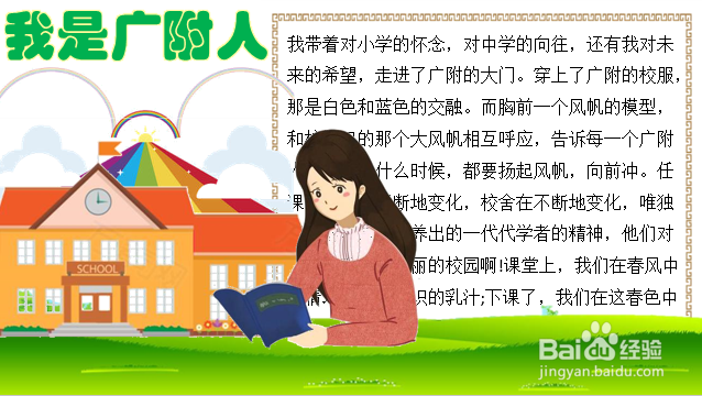 我是广附人手抄报