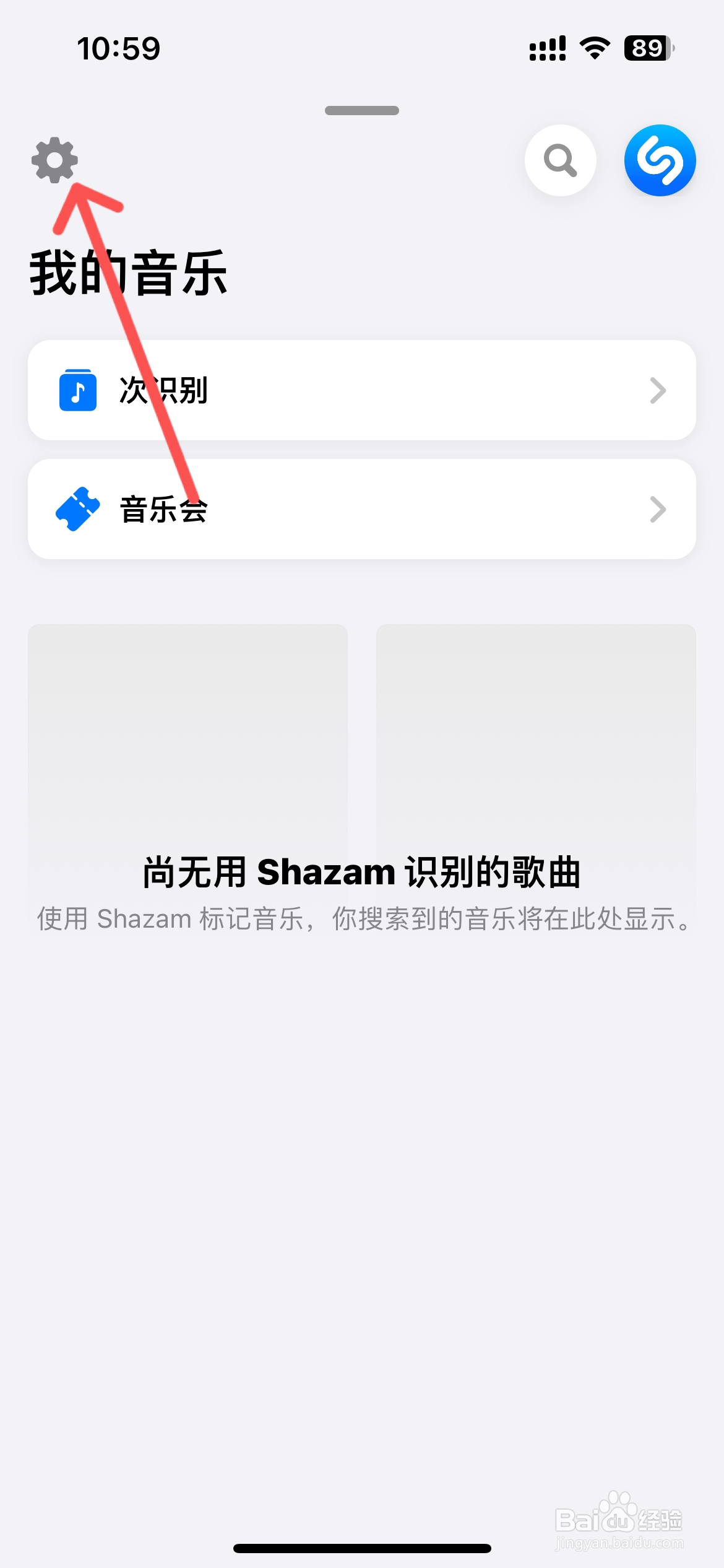 怎么打开Shazam位置权限