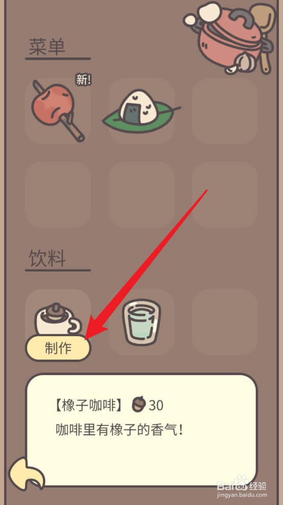 橡子屋橡子咖啡如何制作