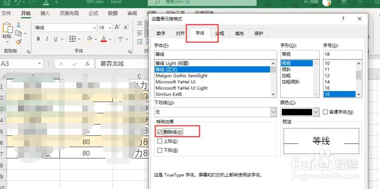 Excel2021怎么给文字添加删除线