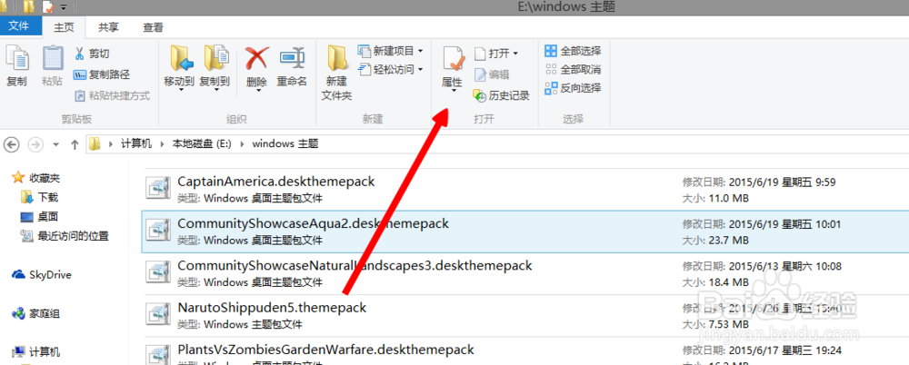 如何在windows 8.1中安装windows主题