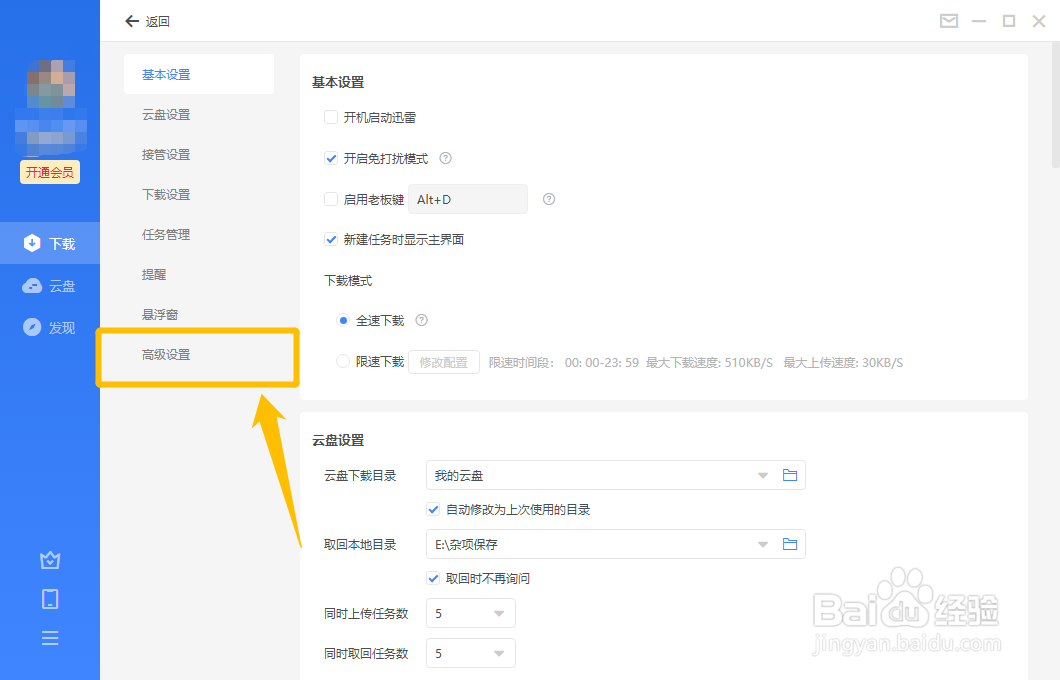 迅雷11怎么开启镜像服务器加速功能