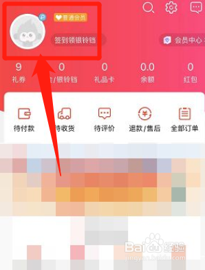 当当如何更换账号头像