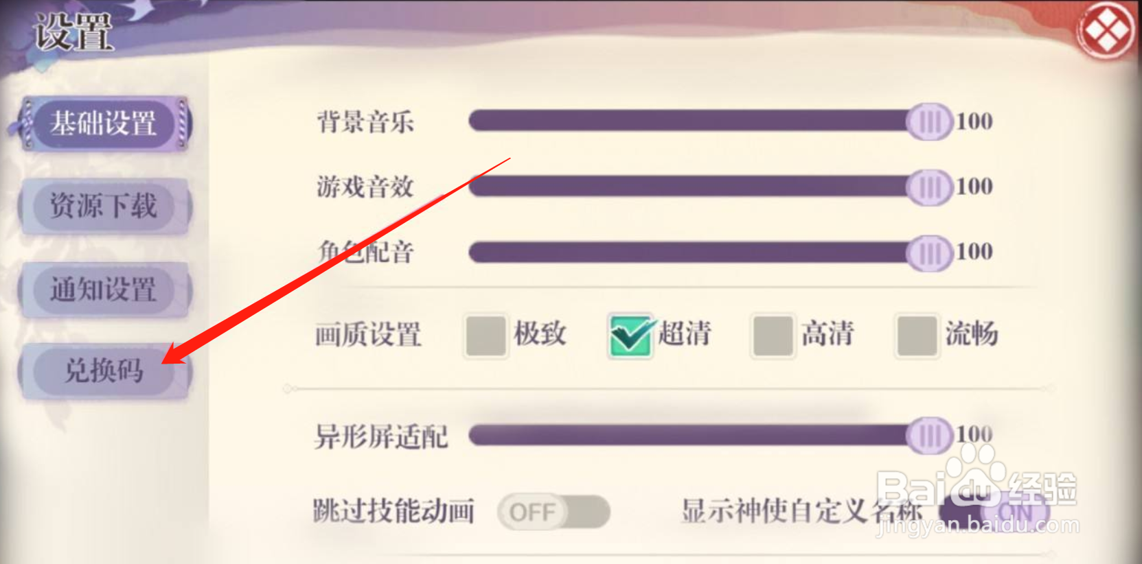 万灵启源怎样输入兑换码
