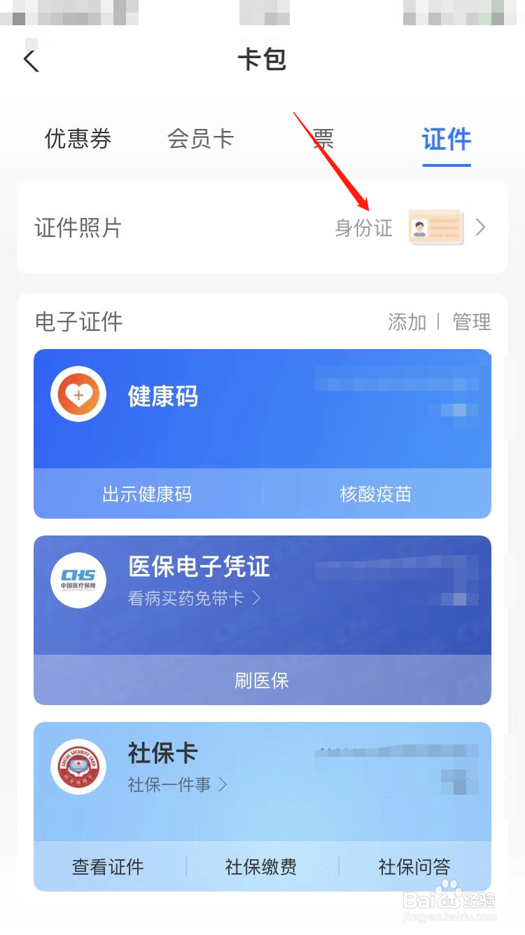 身份证照片在哪里可以查到