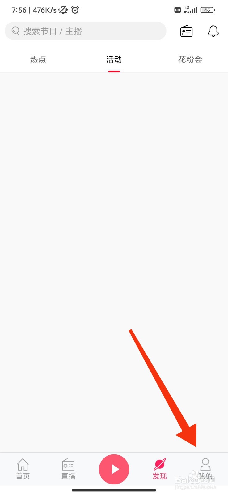 花城FM怎么开启wifi播放？