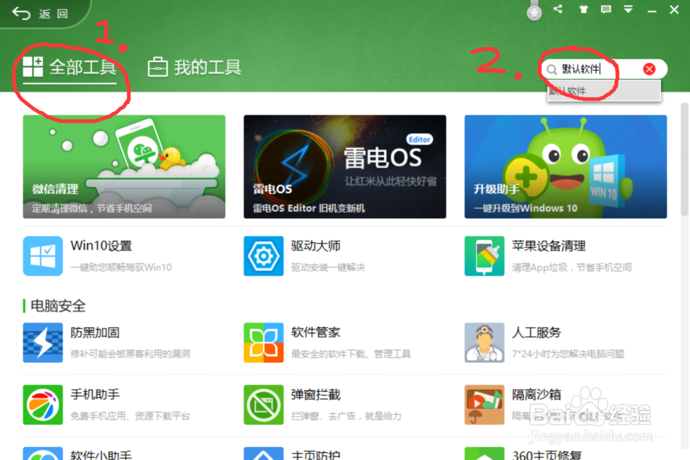 设置默认软件解决windows10文件夹闪退的问题
