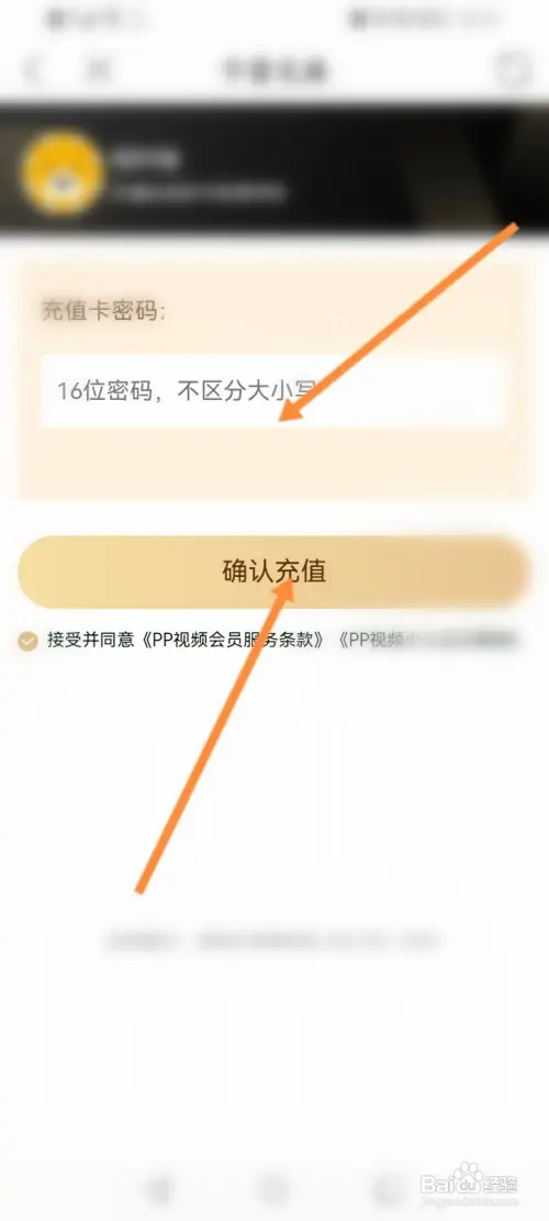 PP视频软件怎样充值影视卡