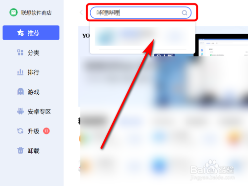 哔哩哔哩电脑版怎么下载安装