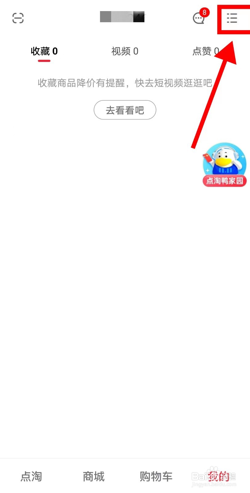 点淘APP如何注销账户