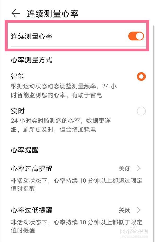 华为运动健康怎么开启连续测量心率