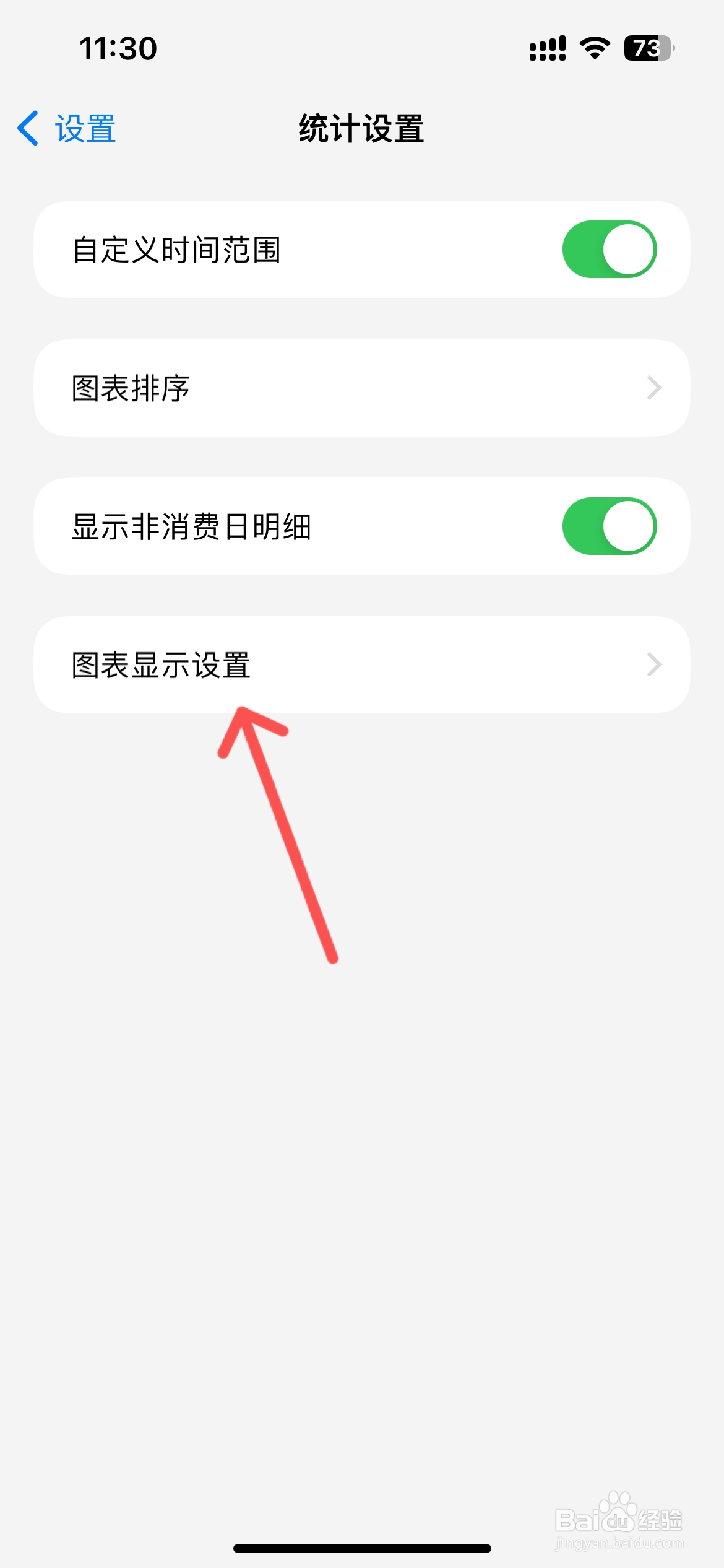 iCost记账怎么不显示账单汇总统计