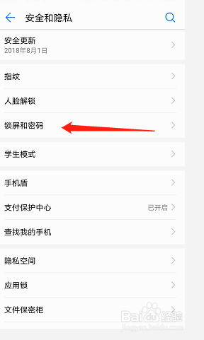 华为手机如何修改锁屏密码