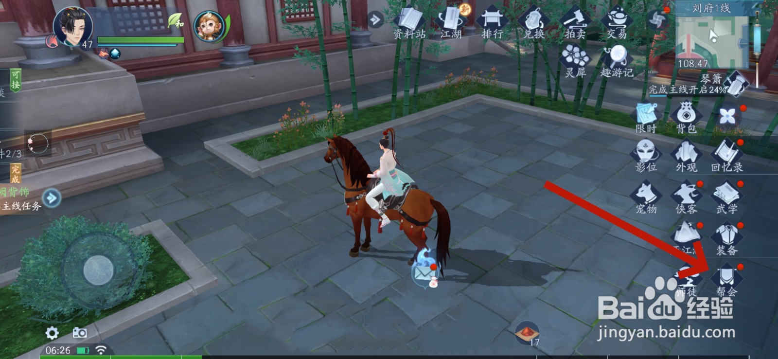 新笑傲江湖怎么修炼帮会技能