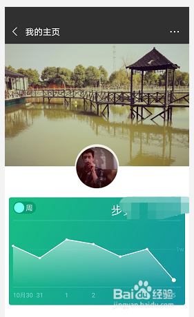 如何修改个人微信运动的封面图
