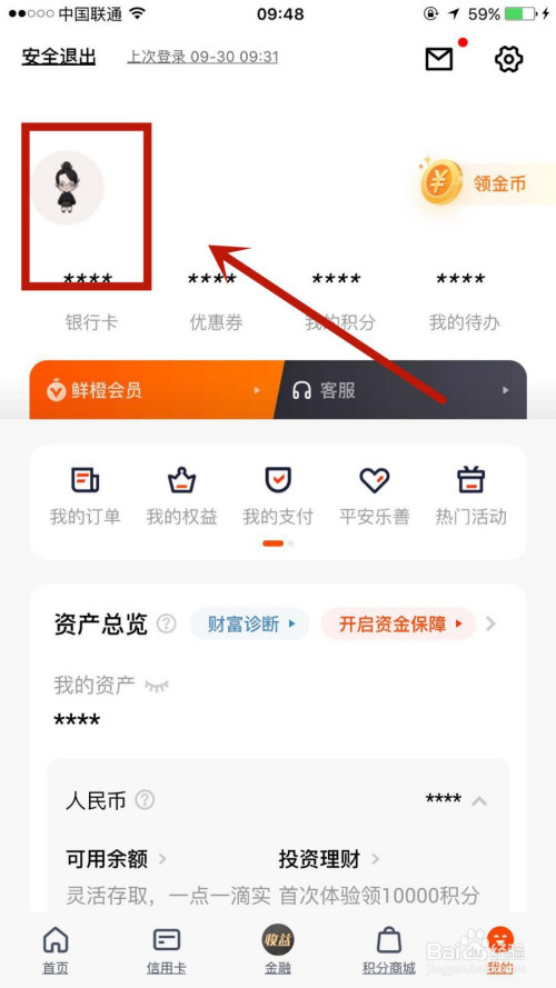 如何在平安口袋銀行app中添加有效地址