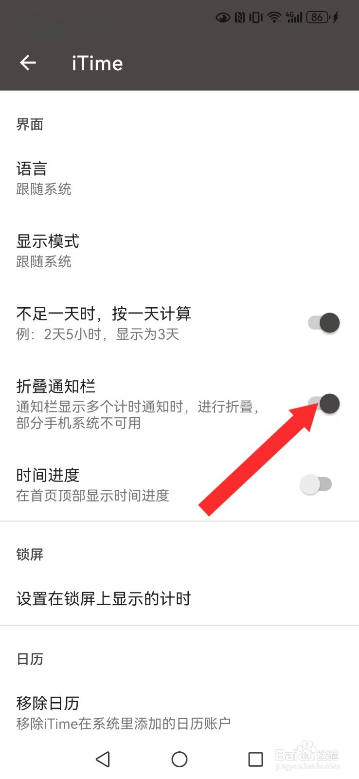 iTime怎么撤回系统我的通知栏？