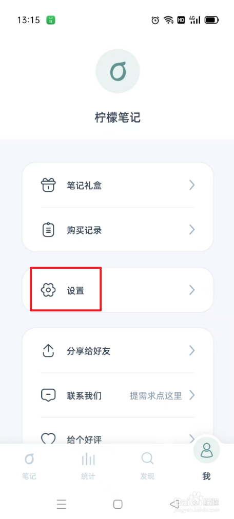 柠檬笔记如何关闭使用系统字体