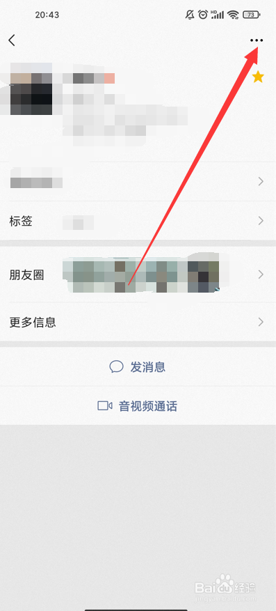 微信星标朋友删不掉