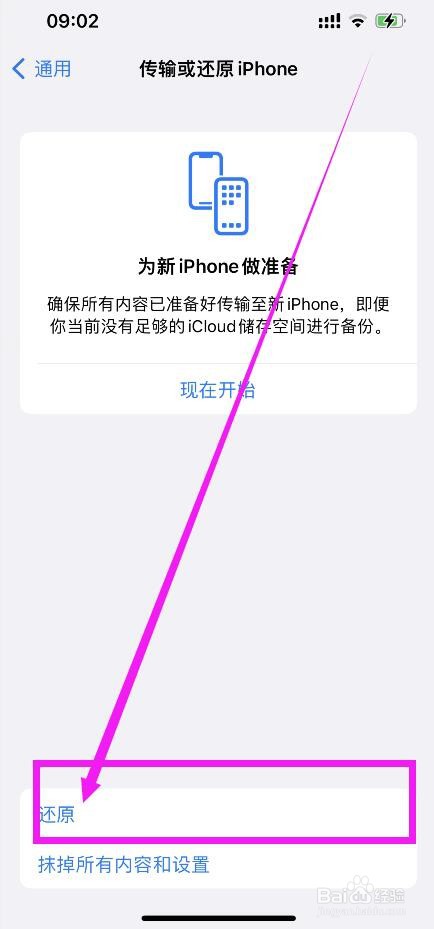 苹果手机突然紫色闪屏重启